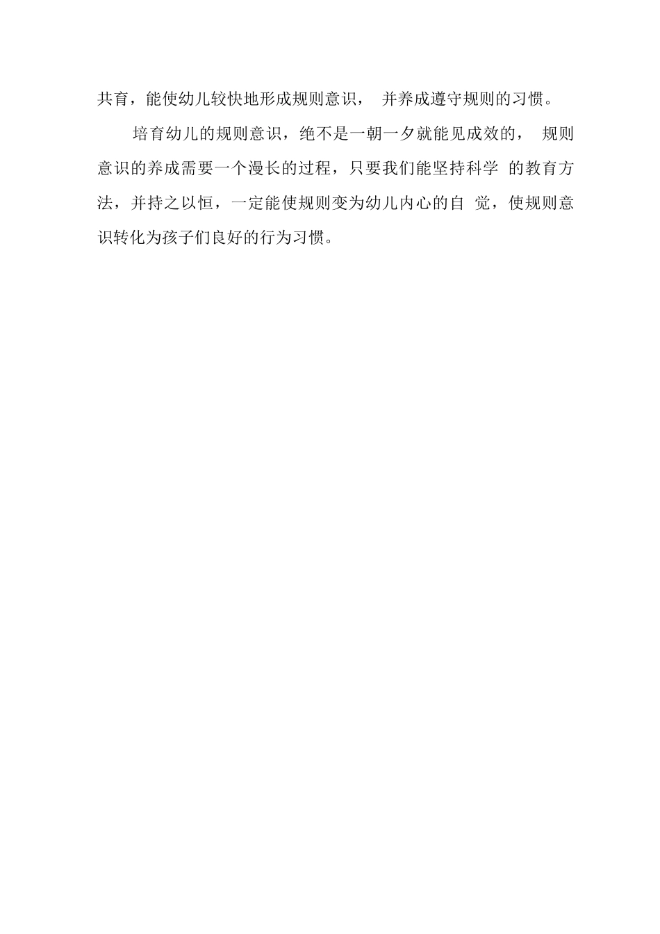 大班组规则意识的目标与培养_第3页