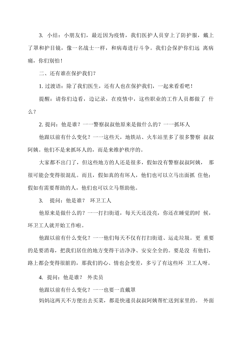 大班社会教案：了不起的人_第2页