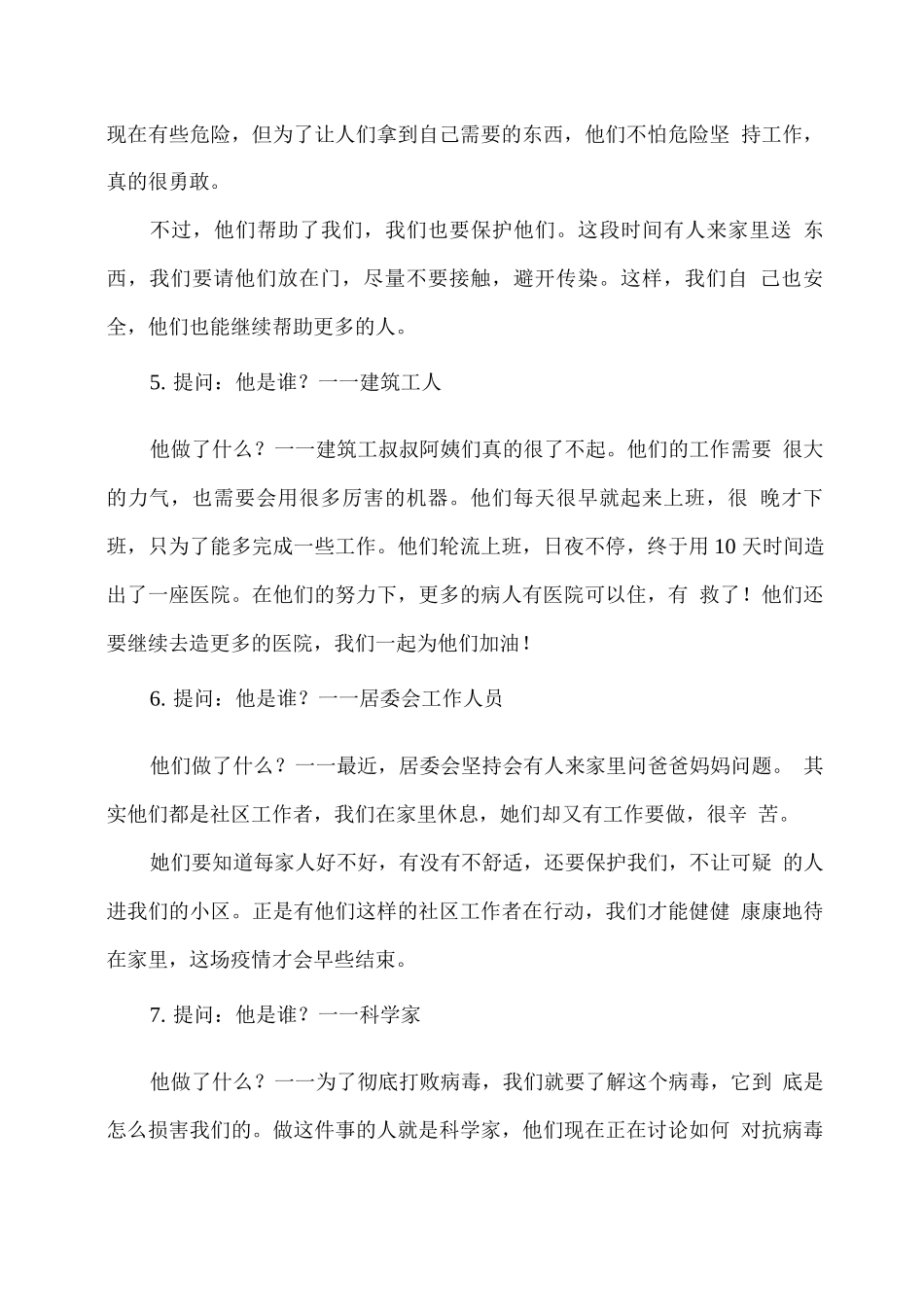 大班社会教案：了不起的人_第3页