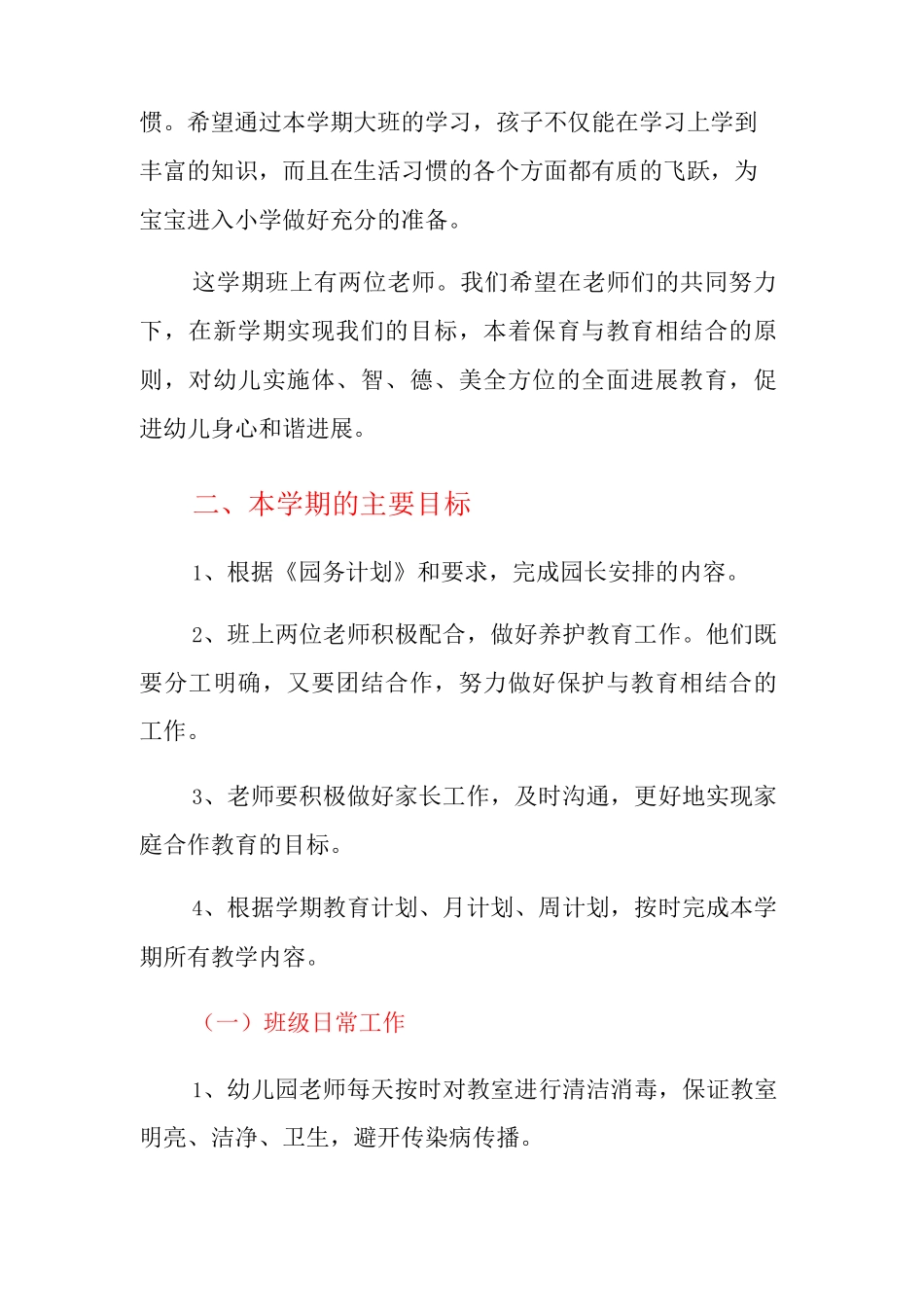 大班第二学期工作计划_第2页