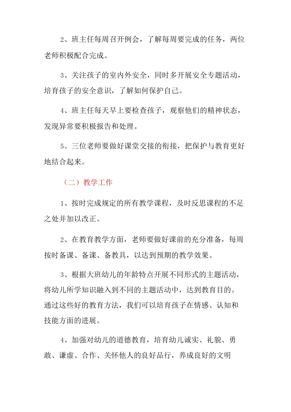 大班第二学期工作计划_第3页