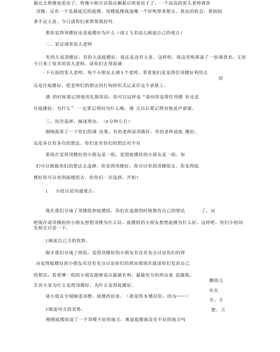 大班综合《住顶楼还是底楼》_第3页