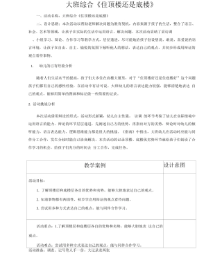 大班综合《住顶楼还是底楼》