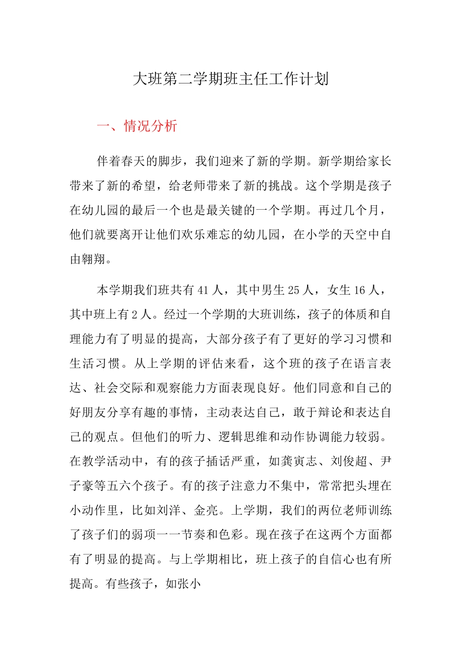 大班第二学期班主任工作计划_第1页