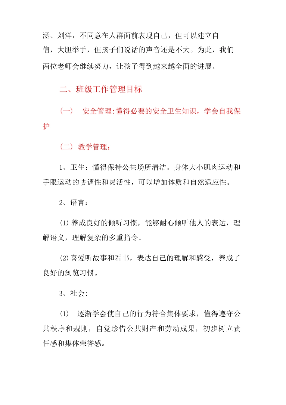 大班第二学期班主任工作计划_第2页