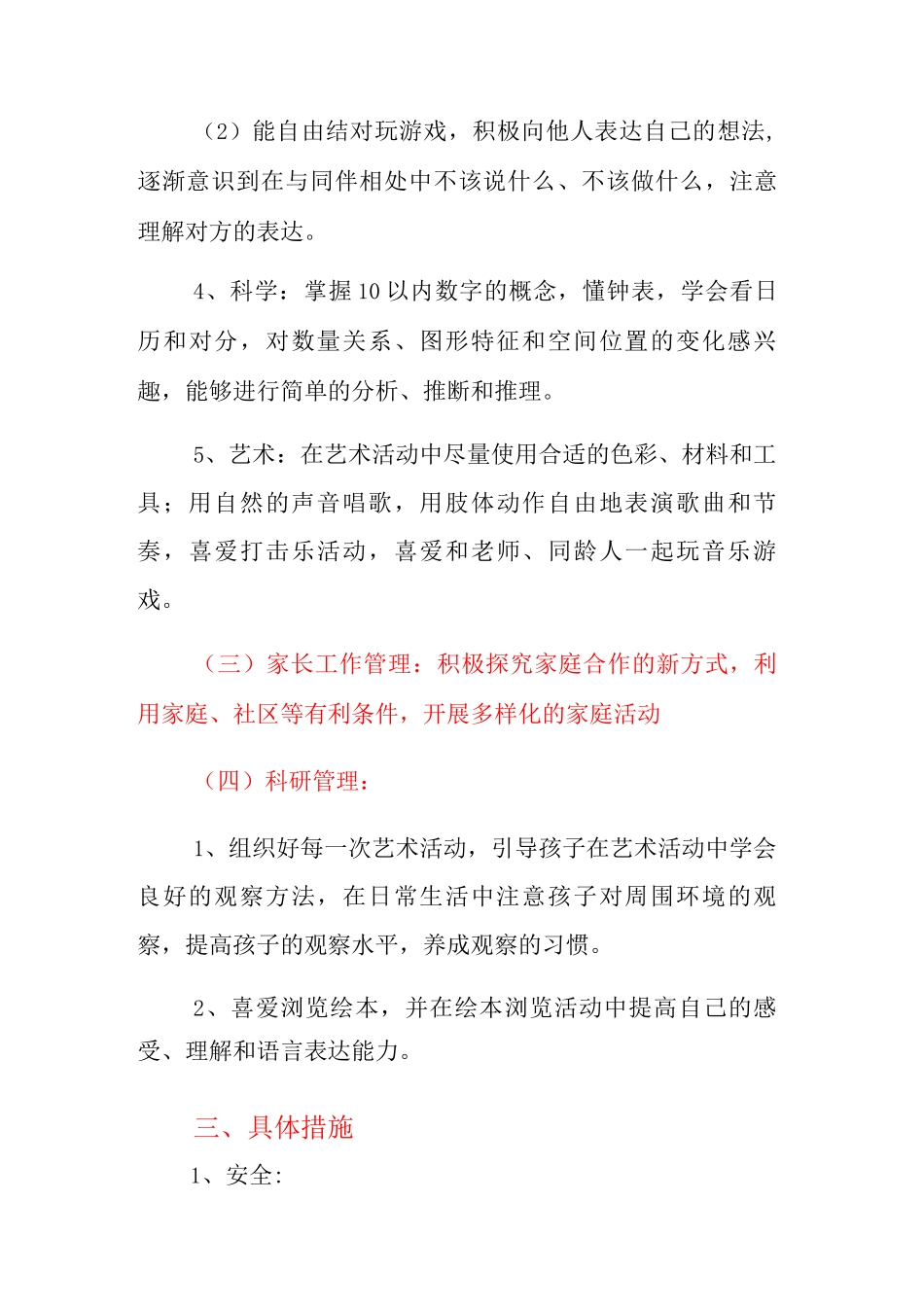 大班第二学期班主任工作计划_第3页