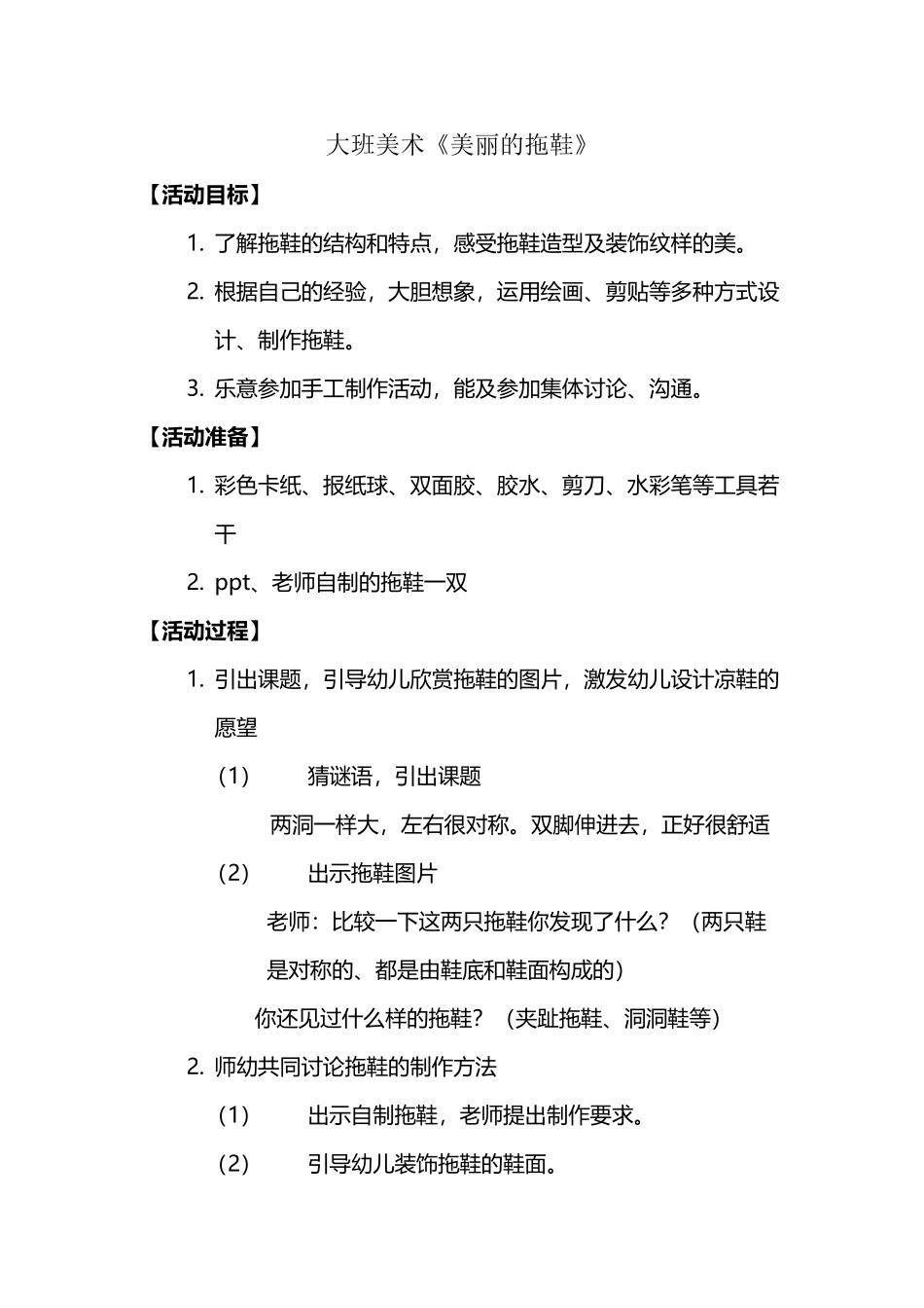 大班美术《漂亮的拖鞋》教案_第2页