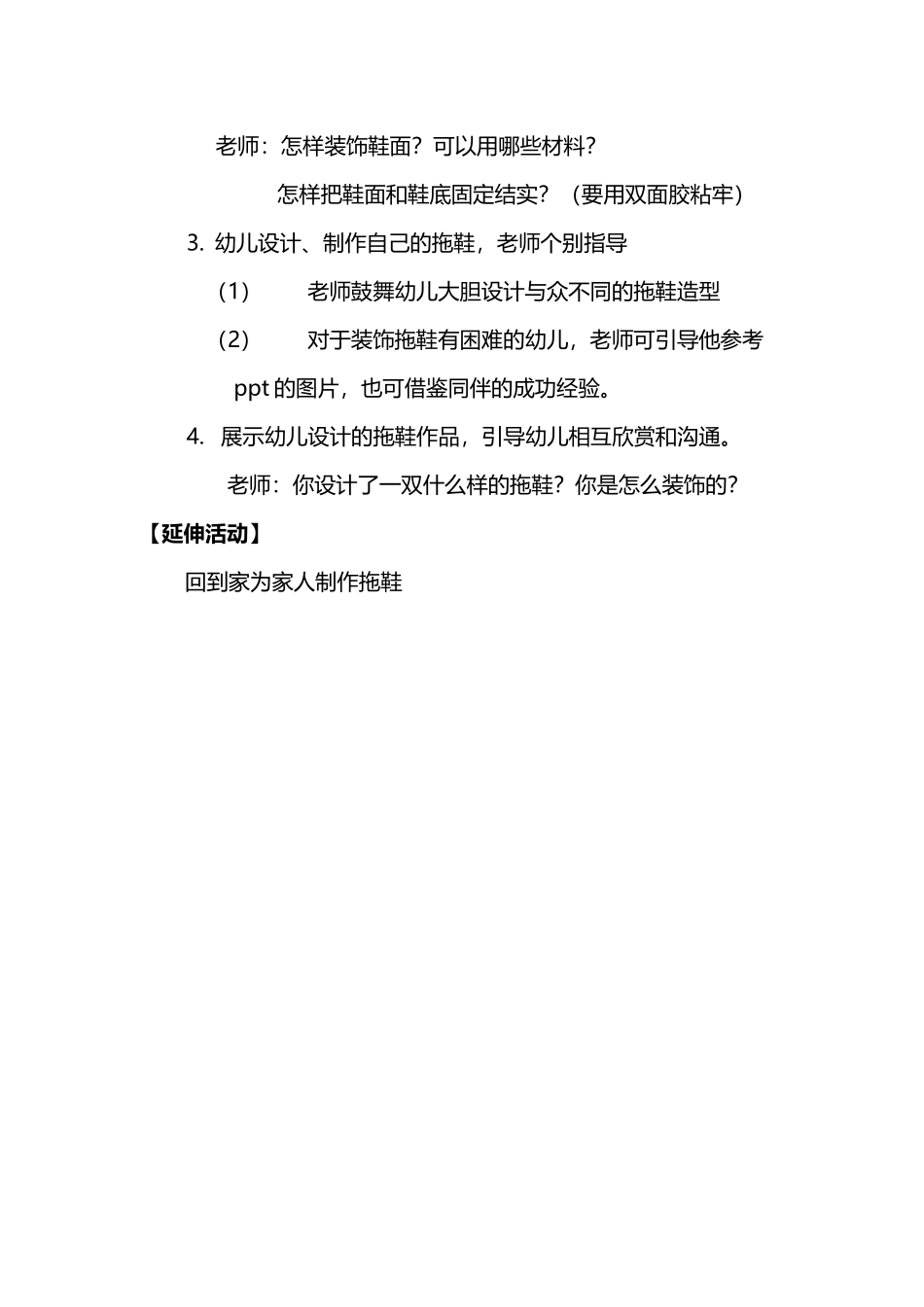 大班美术《漂亮的拖鞋》教案_第3页