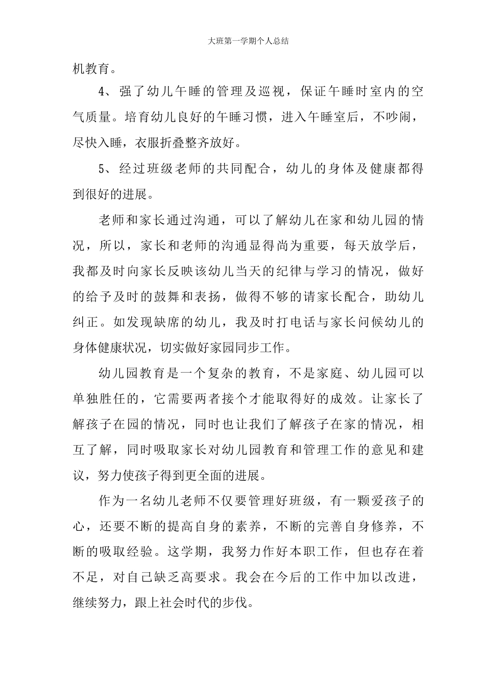 大班第学期个人总结_第3页