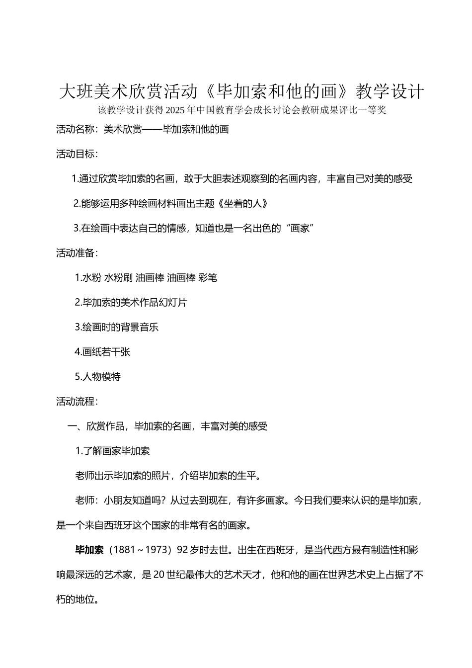 大班美术教学设计《毕加索和他的画》_第2页