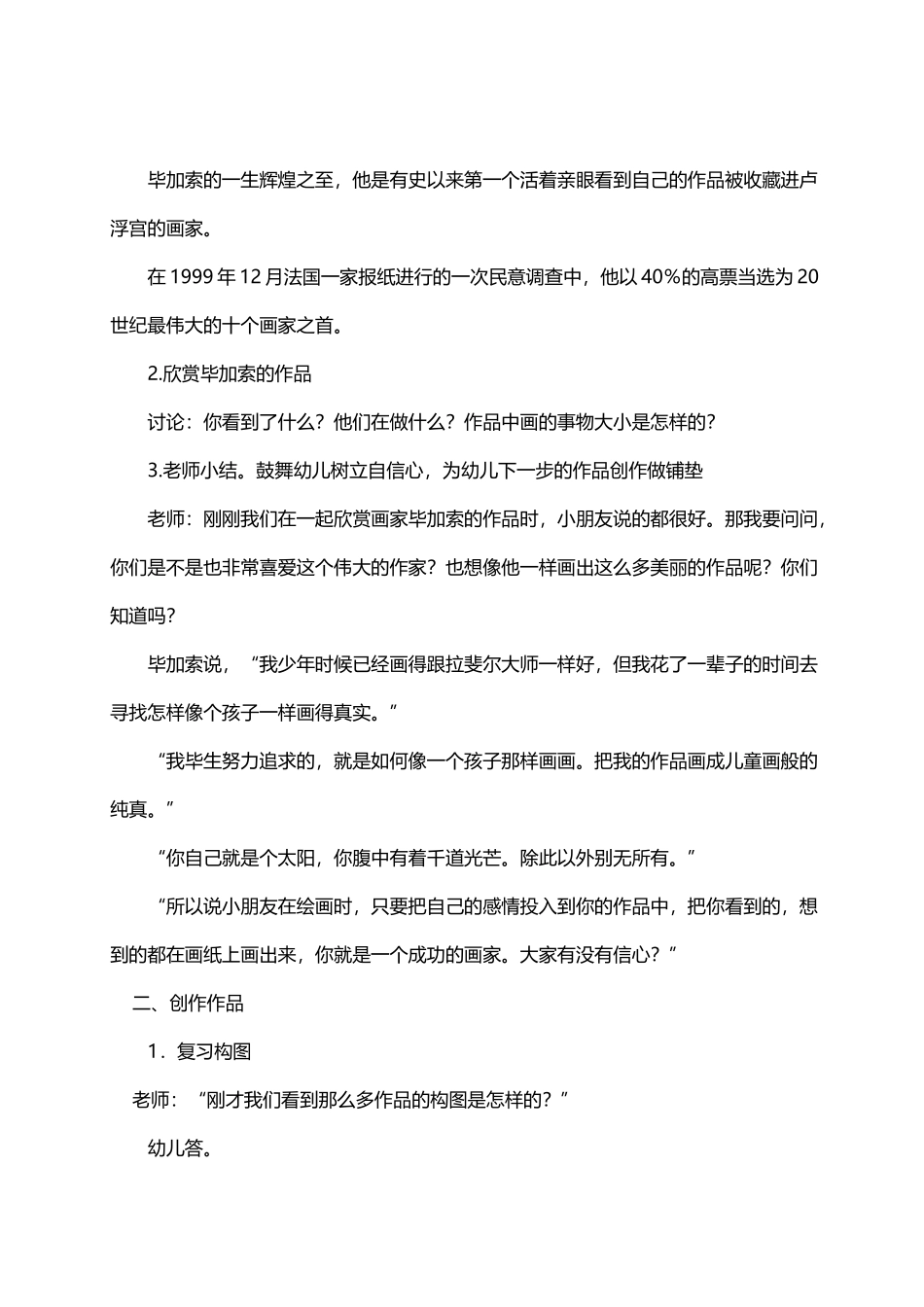 大班美术教学设计《毕加索和他的画》_第3页