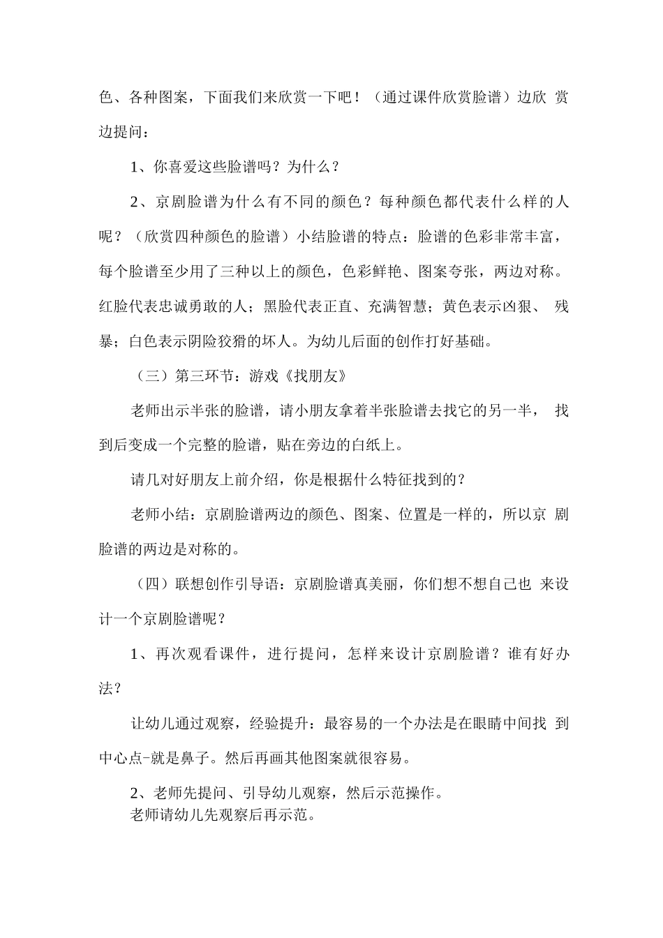 大班美工区：制作京剧脸谱教案设计_第2页