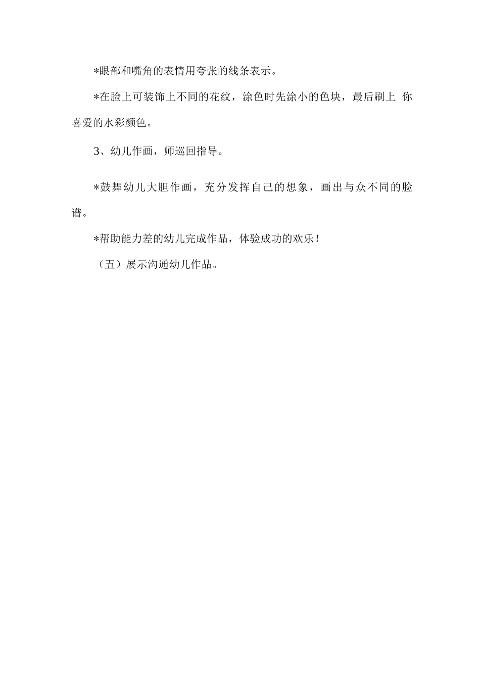 大班美工区：制作京剧脸谱教案设计_第3页