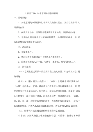 大班美工区：制作京剧脸谱教案设计