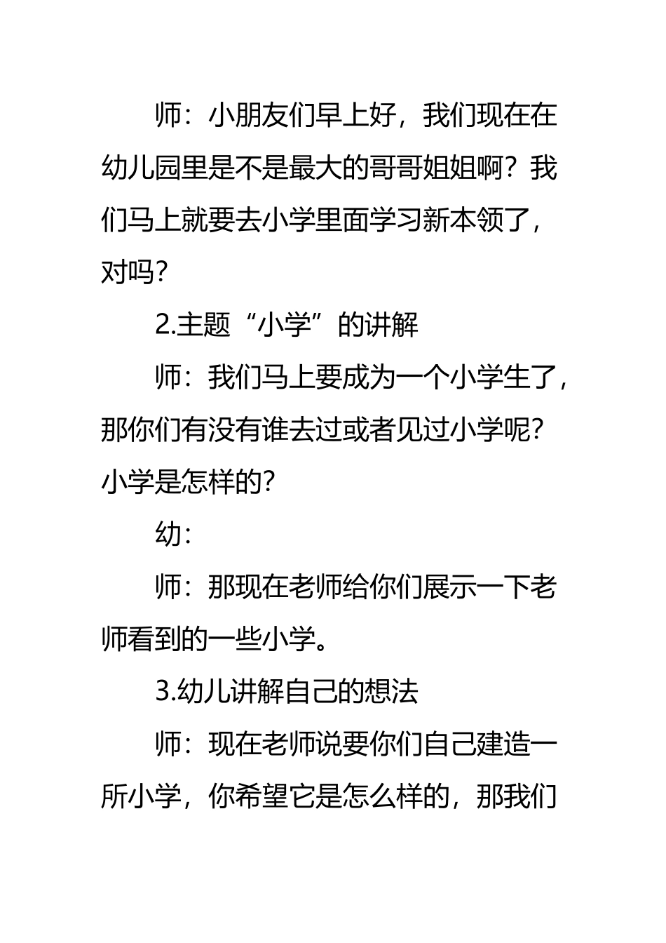 大班美术我心中的小学_第3页