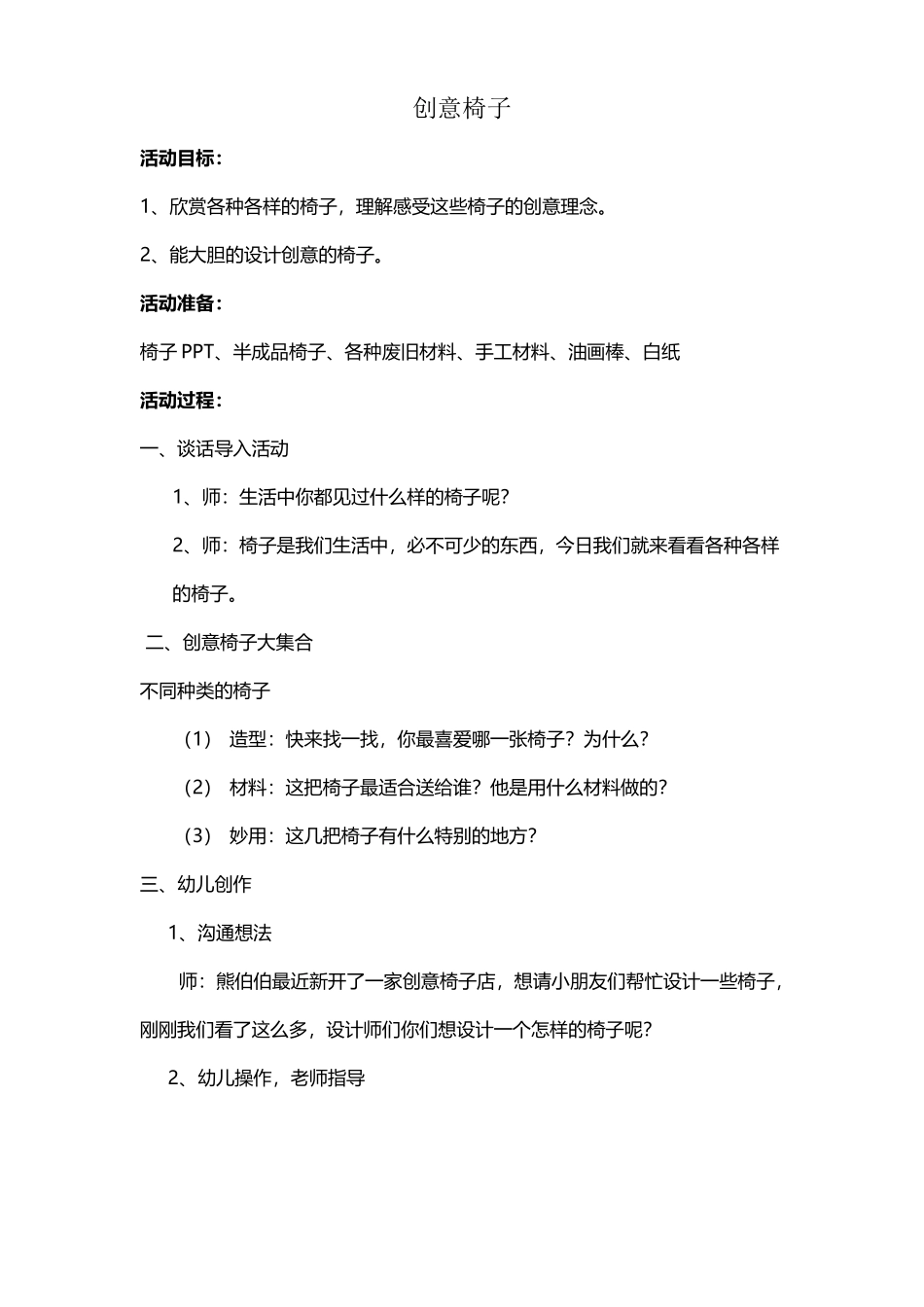 大班美术教案《创意椅子》_第2页