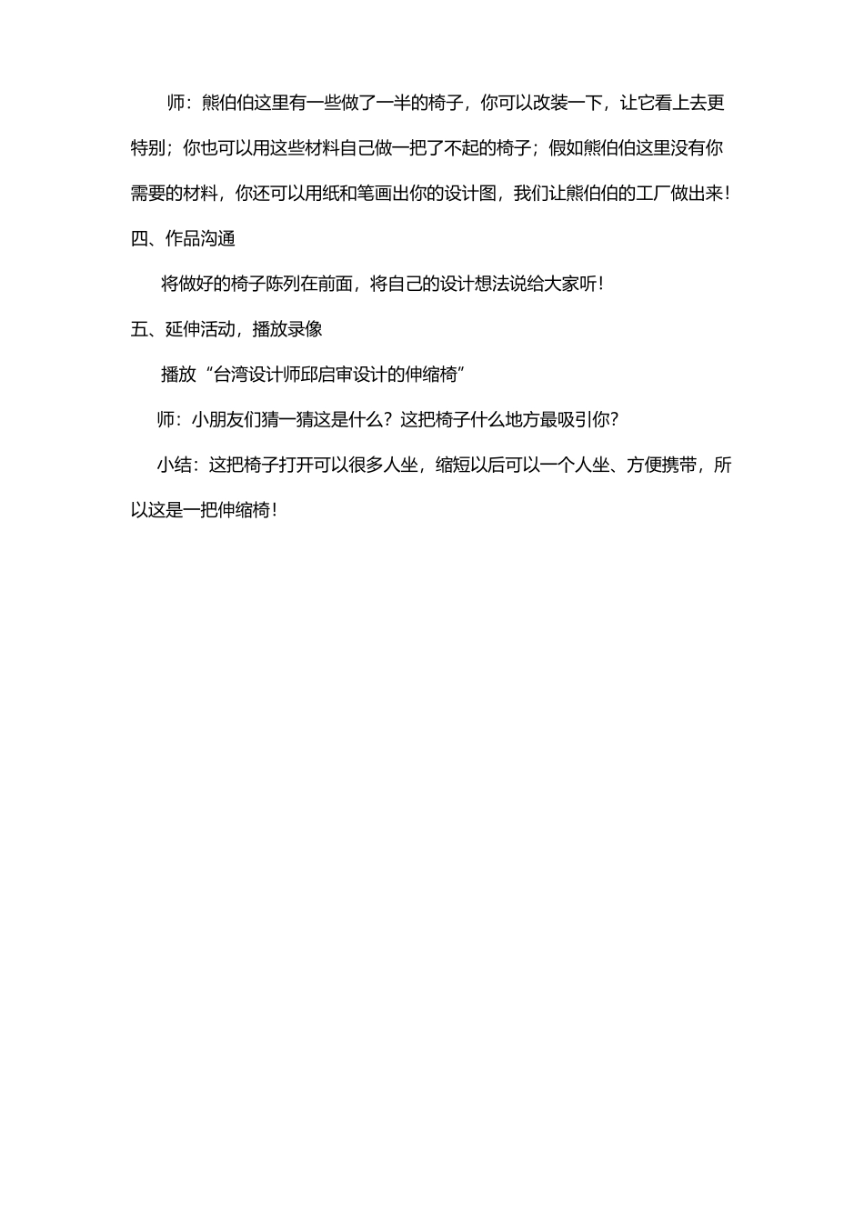 大班美术教案《创意椅子》_第3页