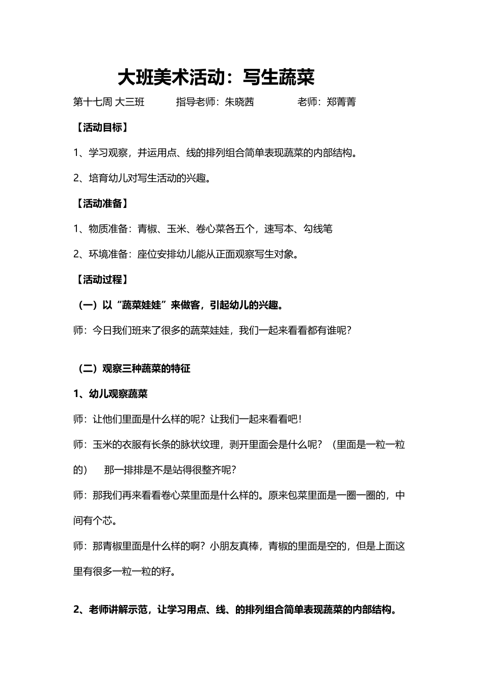 大班美术活动-写生蔬菜_第2页
