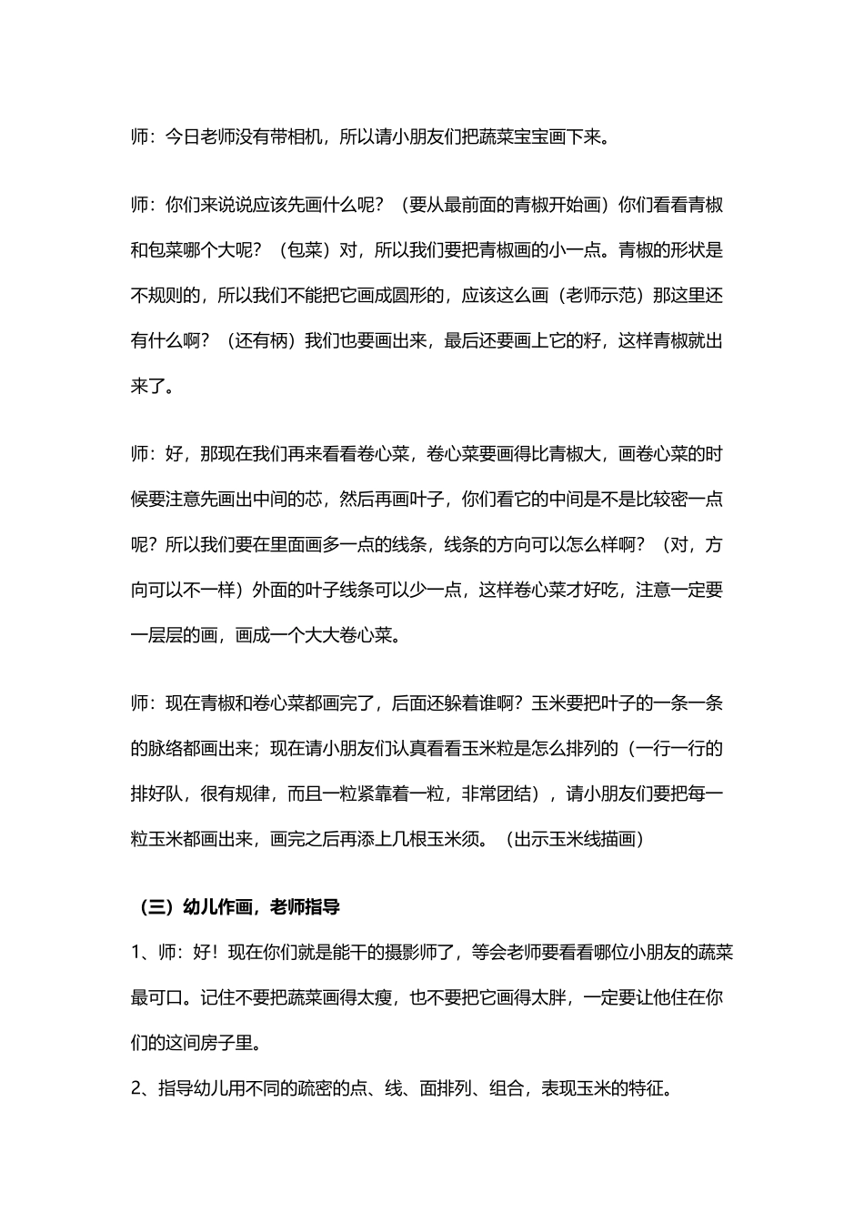大班美术活动-写生蔬菜_第3页