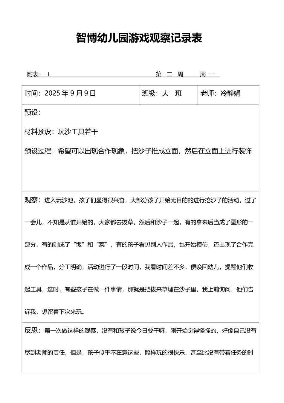 大班自主游戏观察记录_第2页