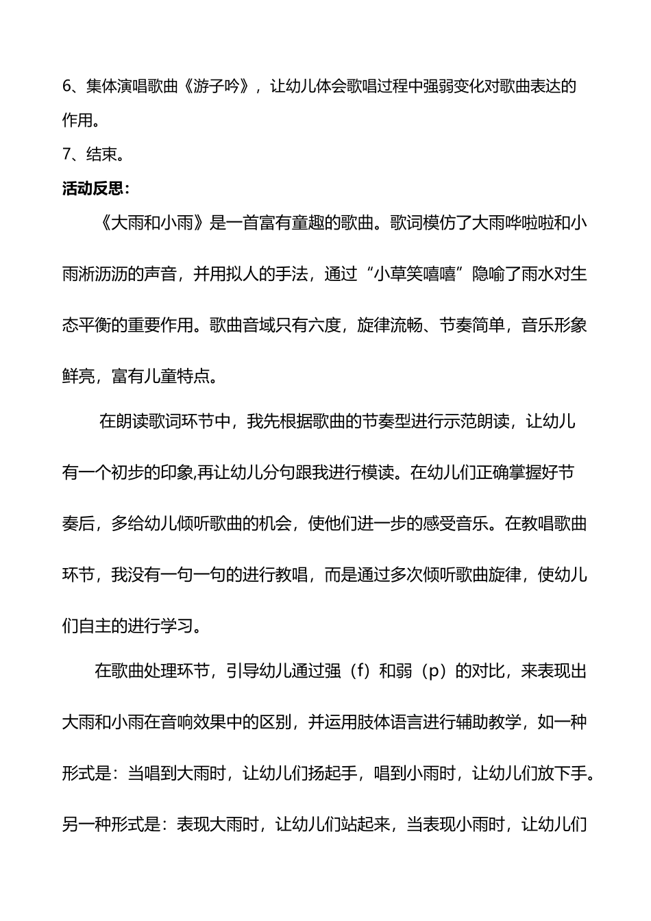 大班艺术活动大雨和小雨_第3页