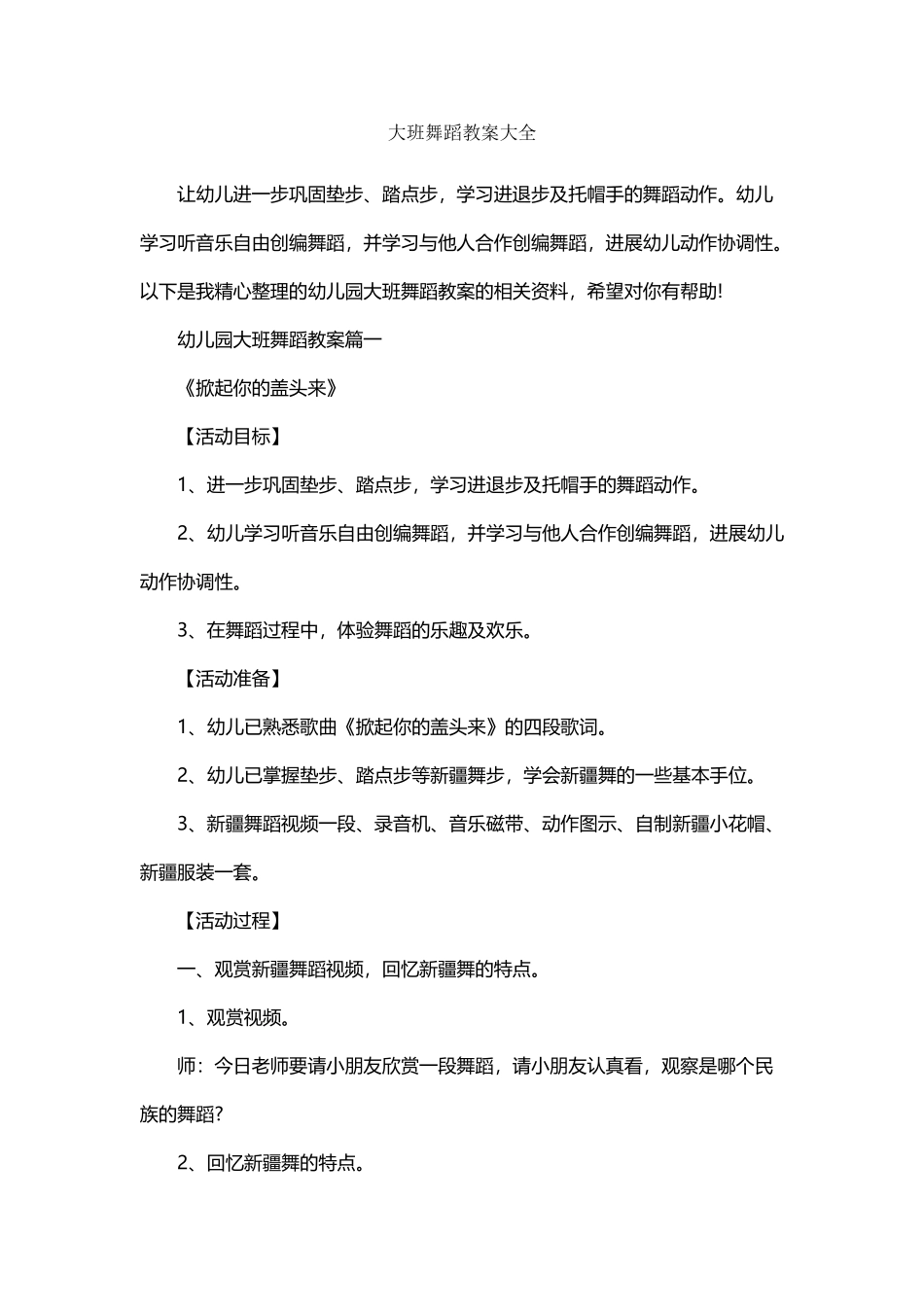 大班舞蹈教案大全_第2页