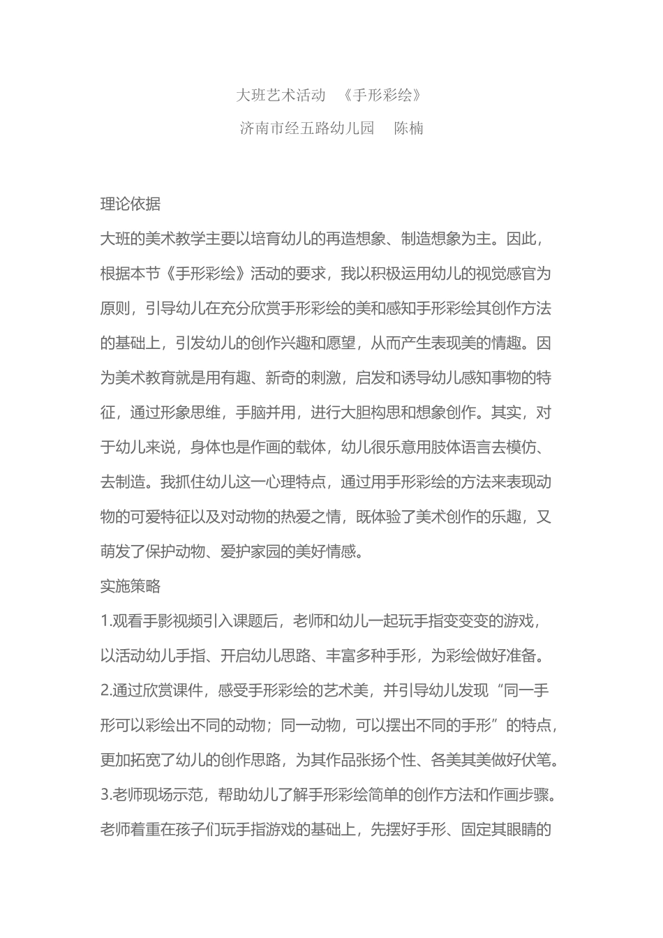 大班艺术《手形彩绘》_第2页