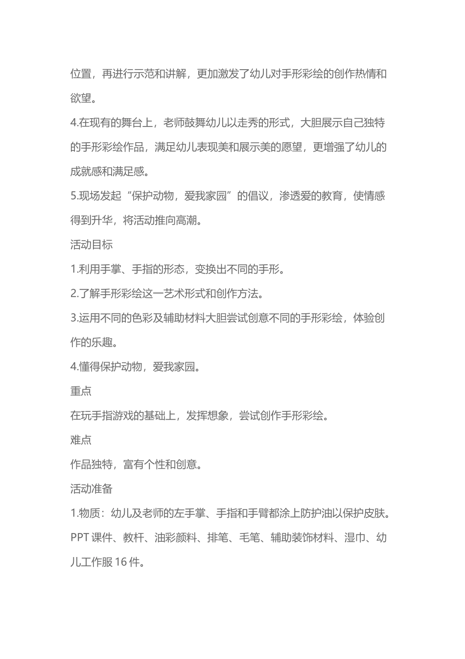 大班艺术《手形彩绘》_第3页