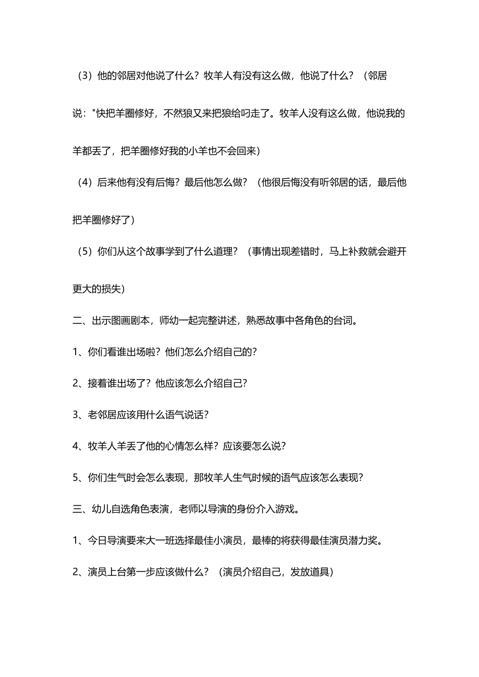 大班表演游戏活动教案_第3页