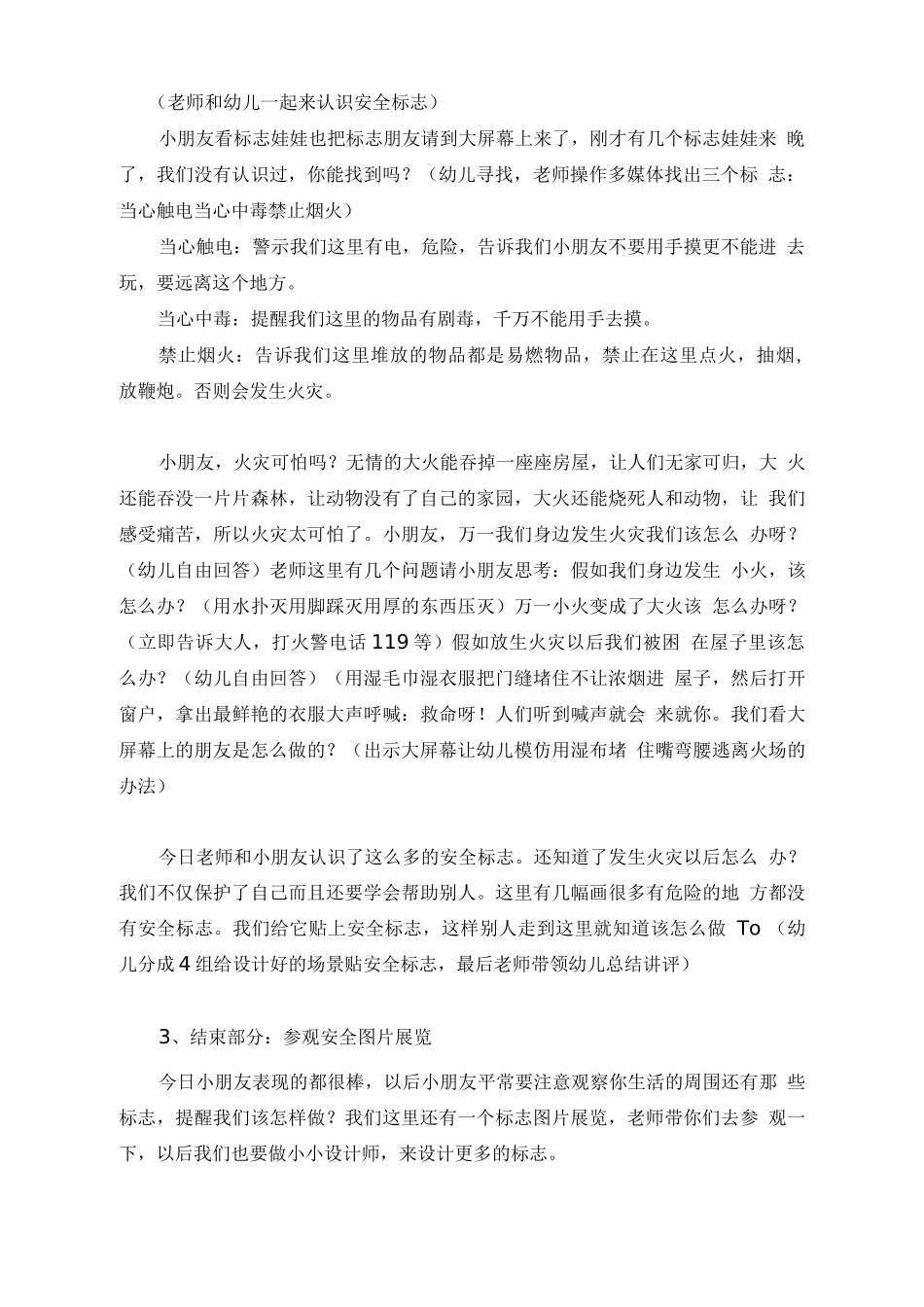 大班认标志讲安全_第2页