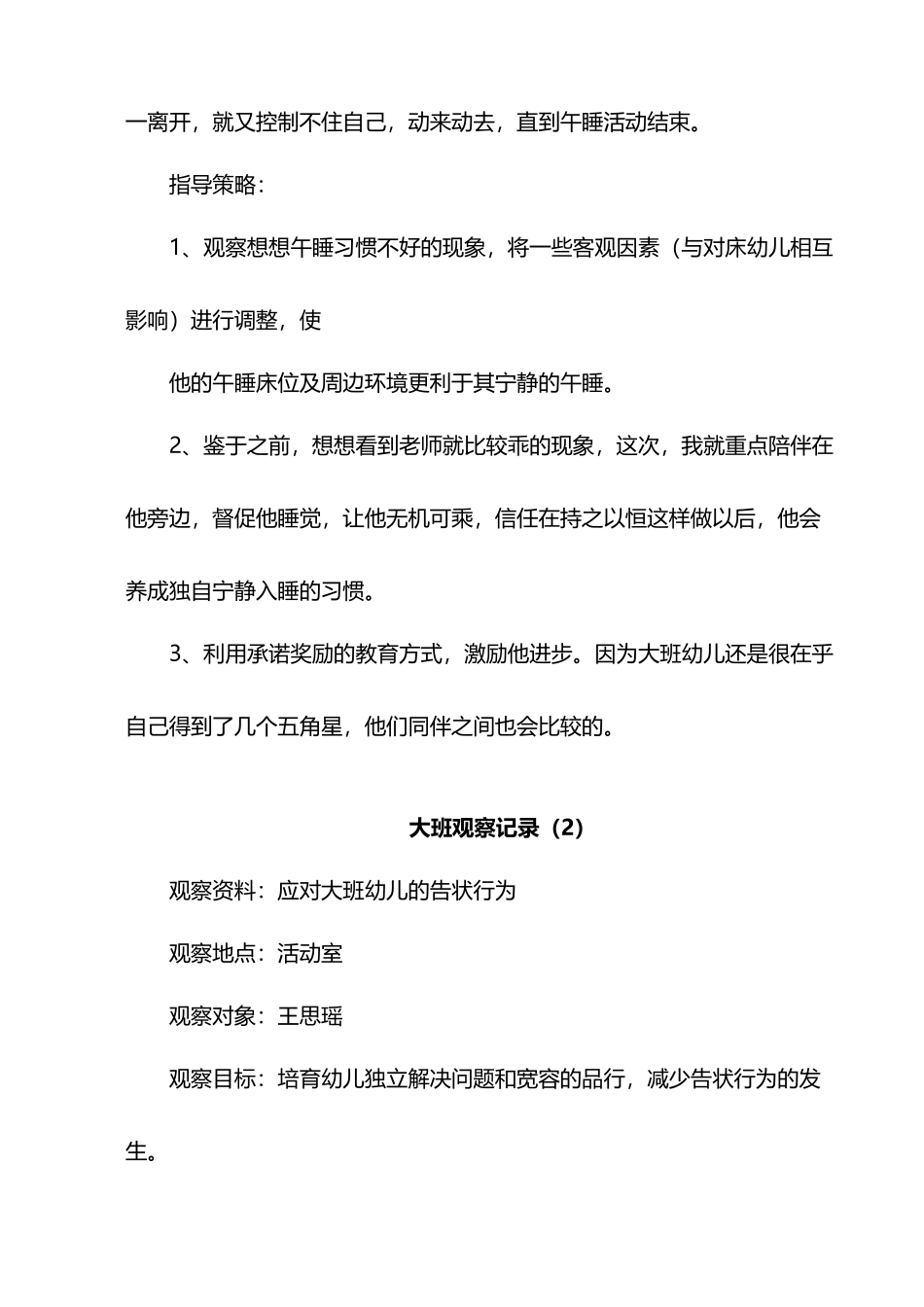 大班观察记录100篇_第3页