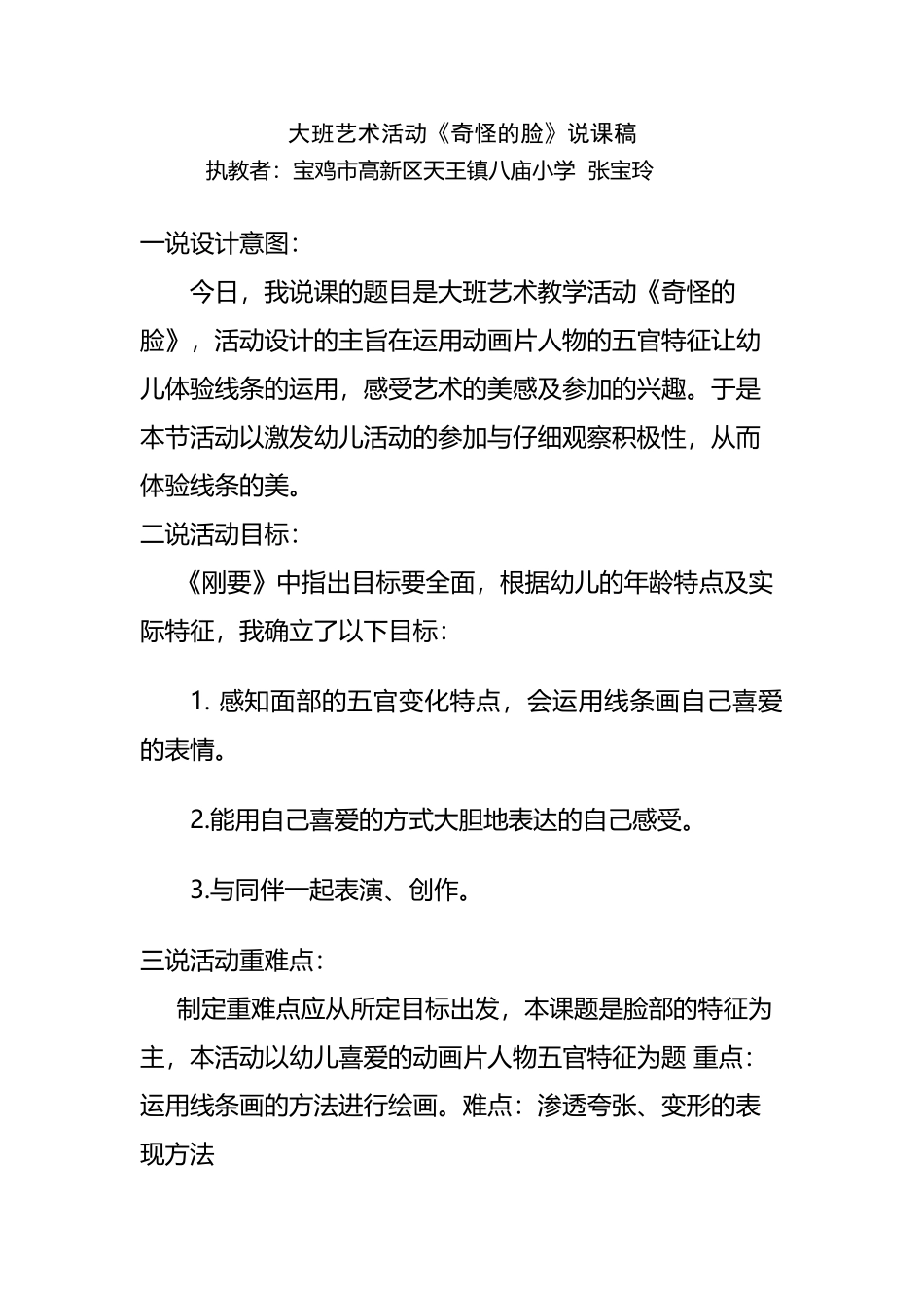 大班艺术活动说课稿_第2页
