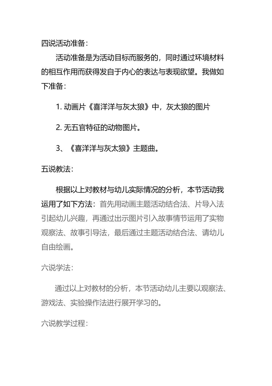 大班艺术活动说课稿_第3页