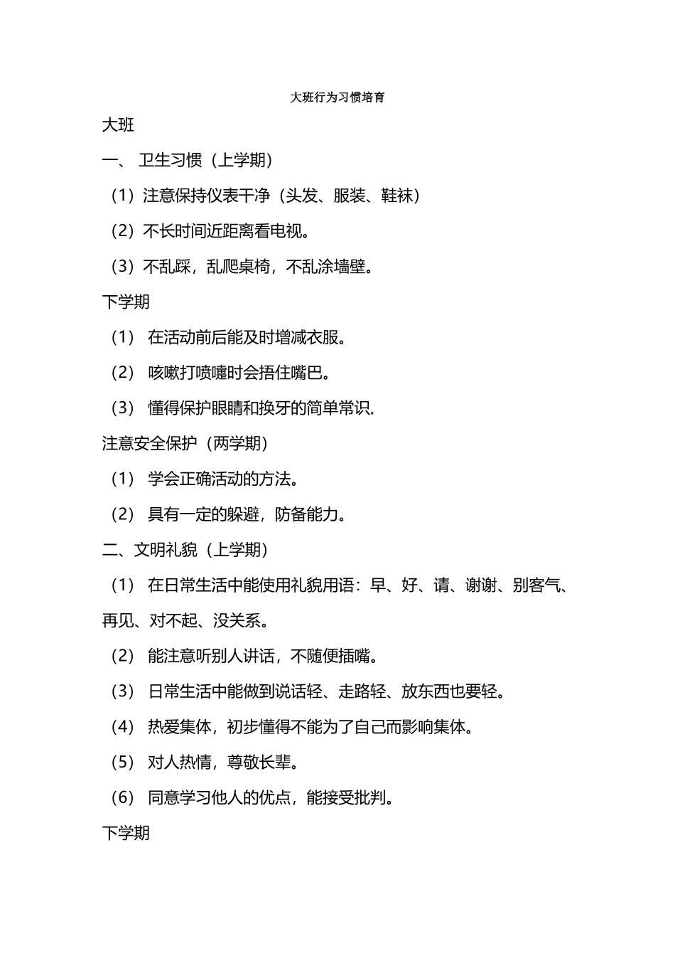 大班行为习惯培养_第2页