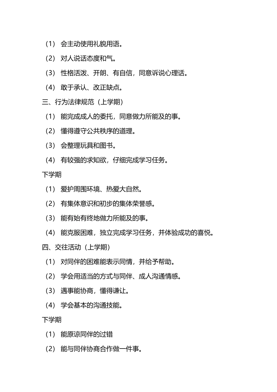 大班行为习惯培养_第3页