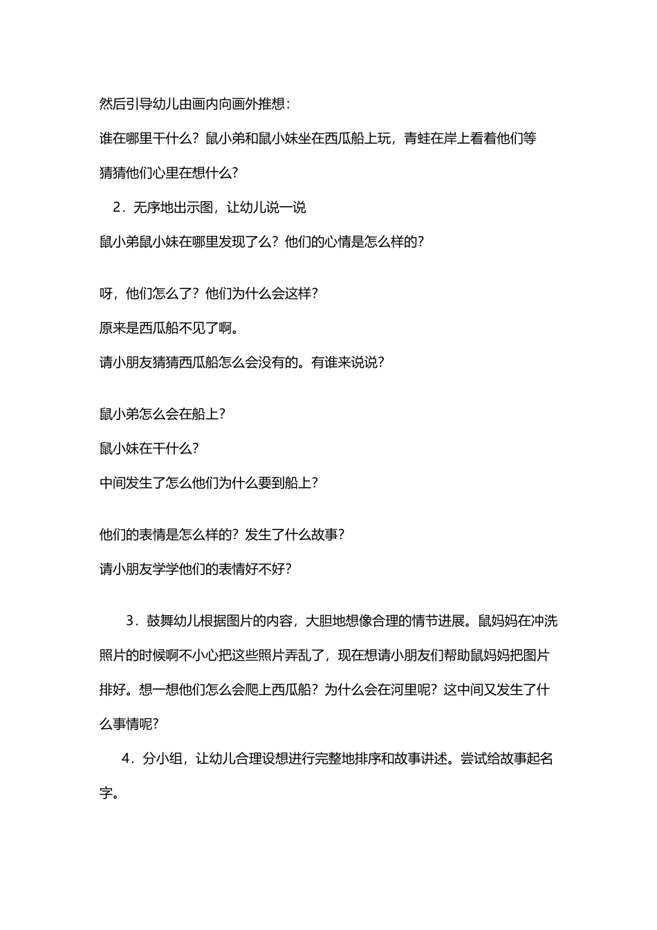 大班讲述活动：排图讲述《西瓜船》_第3页