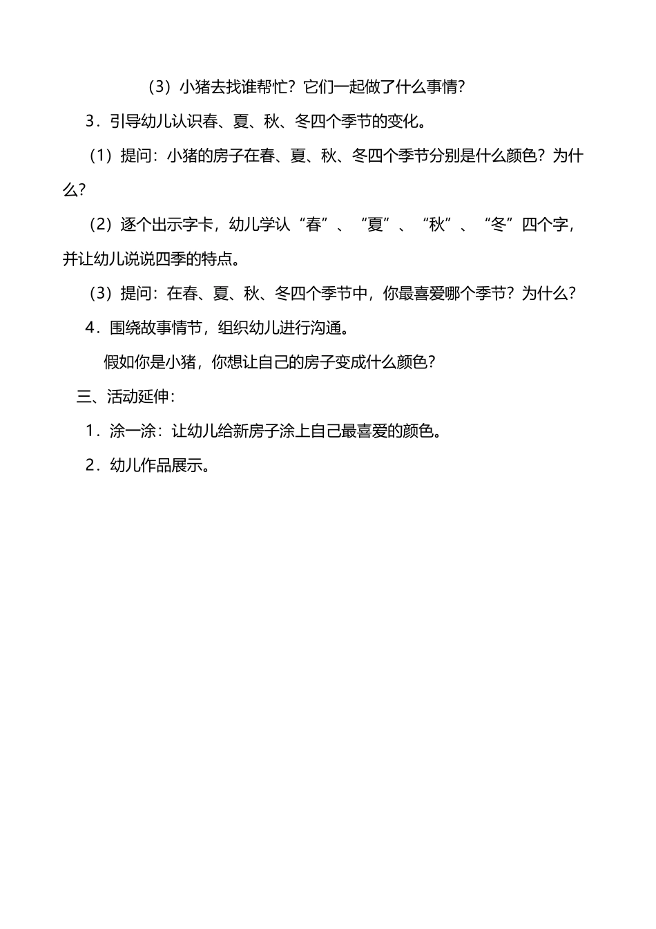 大班语言《会变色的房子》教案_第3页