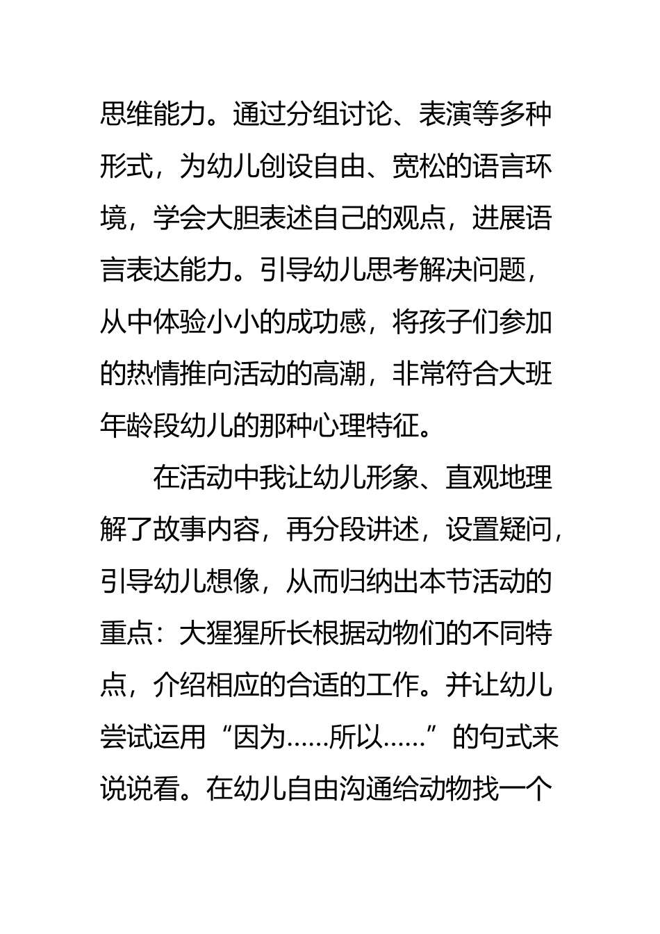 大班语言《动物职业介绍所》教学反思_第3页