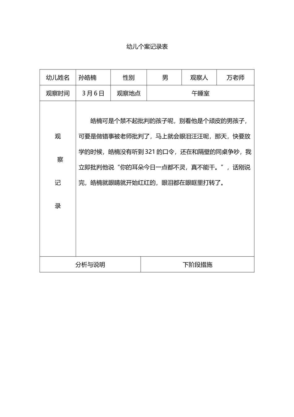 大班观察记录表_第2页