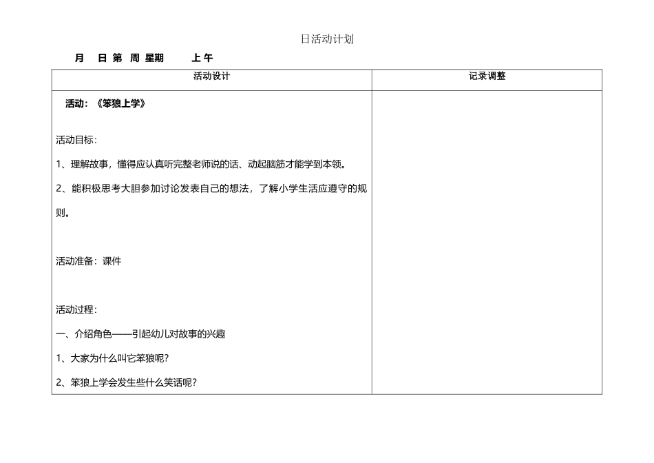大班语言《笨狼上学》_第2页
