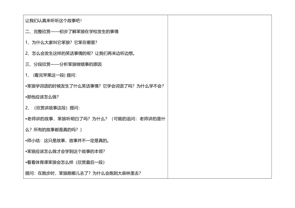 大班语言《笨狼上学》_第3页