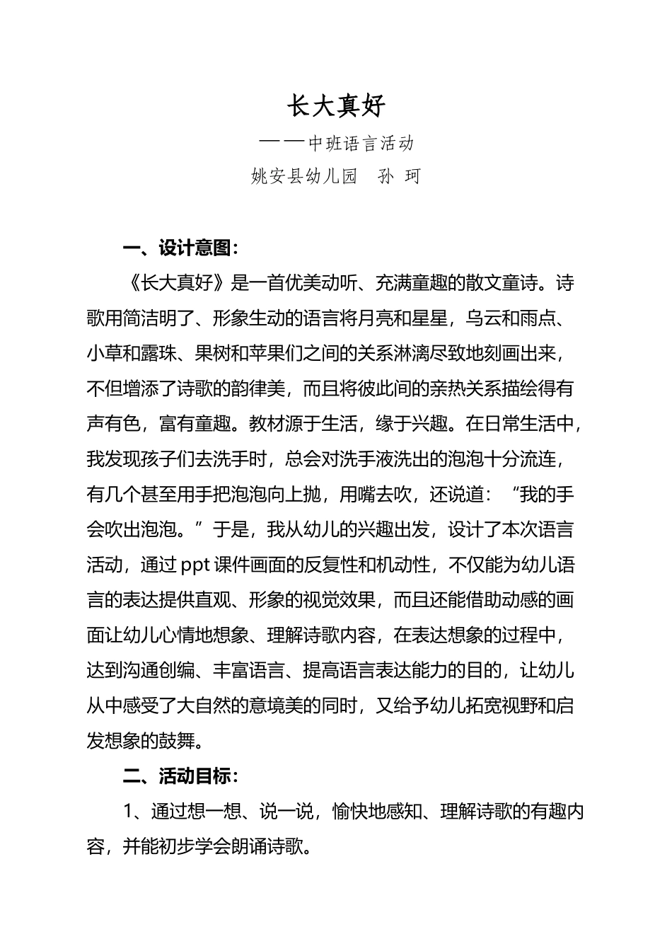 大班语言《长大真好》详案_第2页