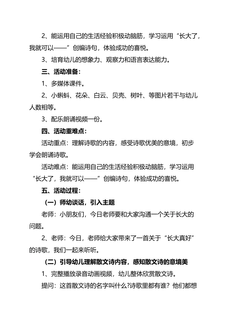 大班语言《长大真好》详案_第3页