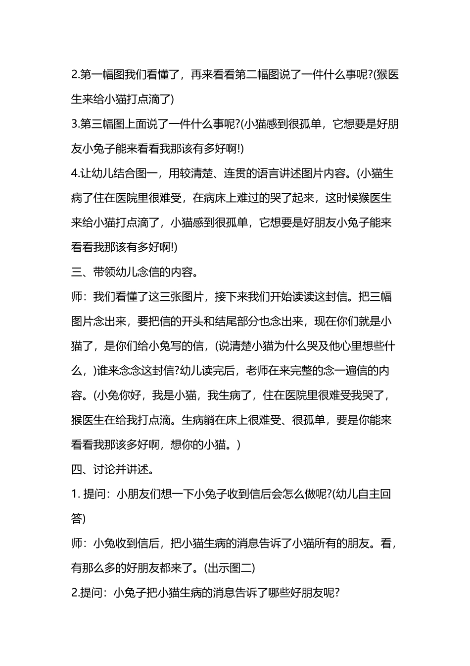 大班语言《小猫生病了》教案_第3页