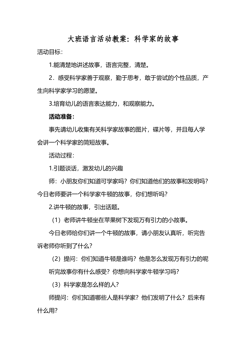 大班语言教案科学家的故事_第2页
