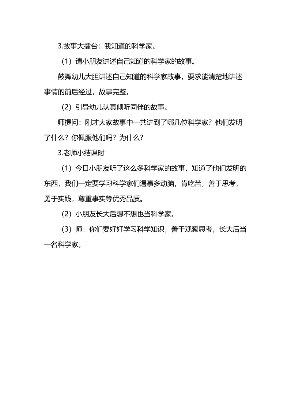 大班语言教案科学家的故事_第3页