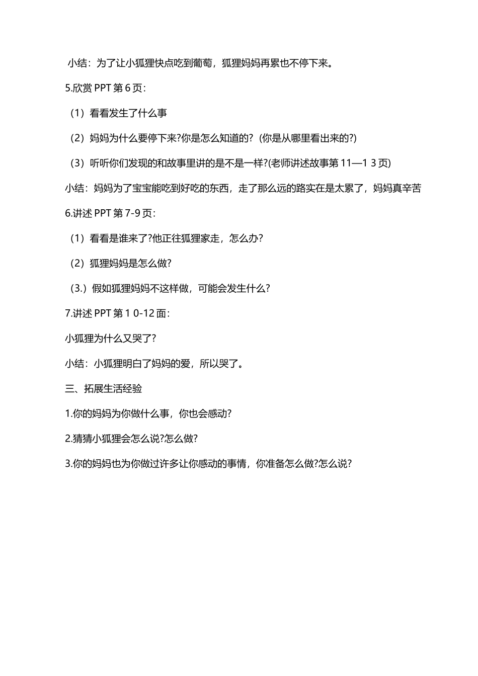 大班语言妈妈摘的葡萄_第3页