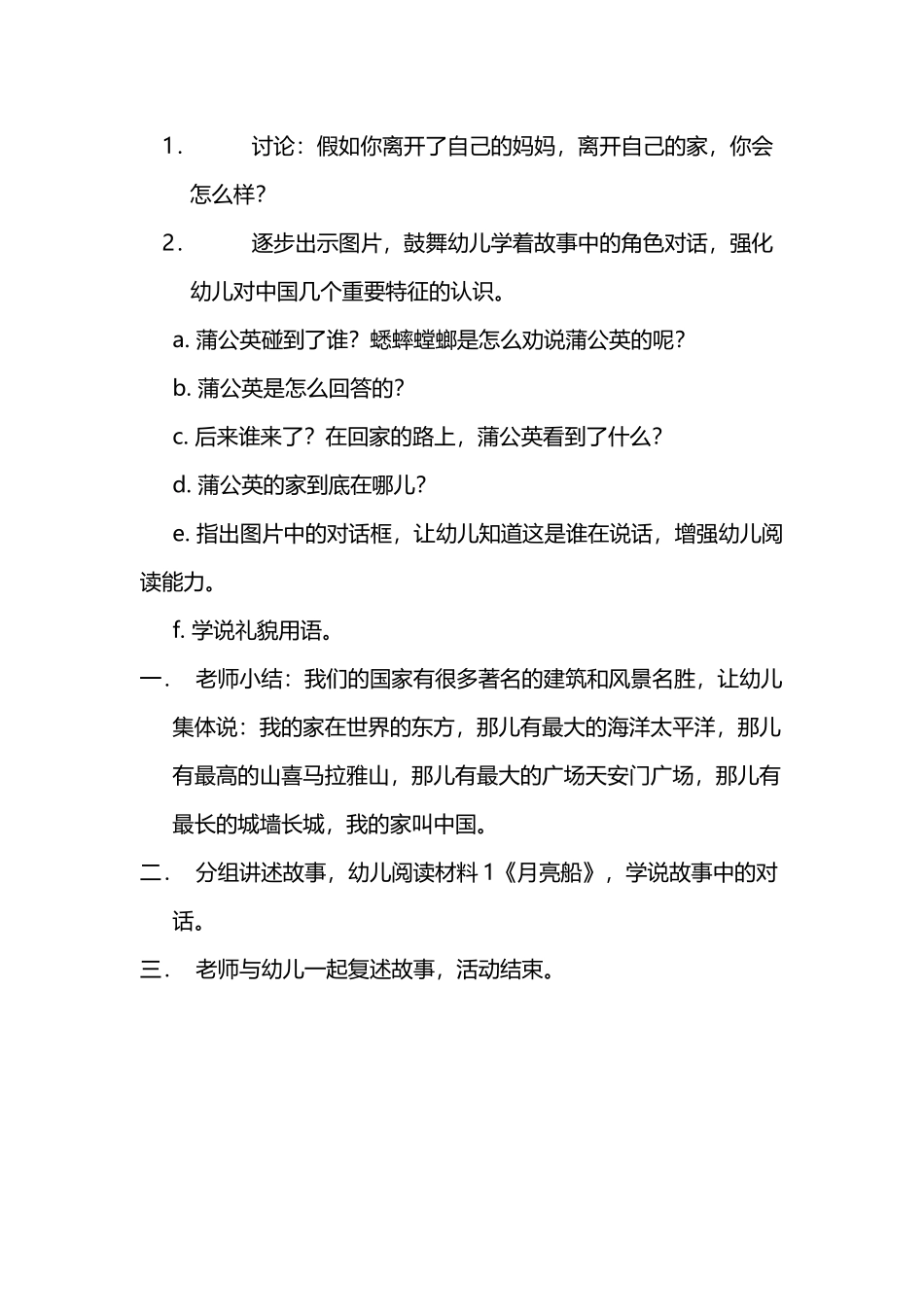 大班语言活动《月亮船》教案_第3页