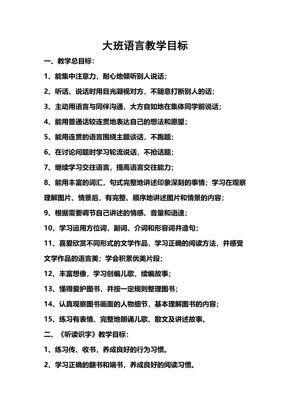大班语言教学目标_第2页