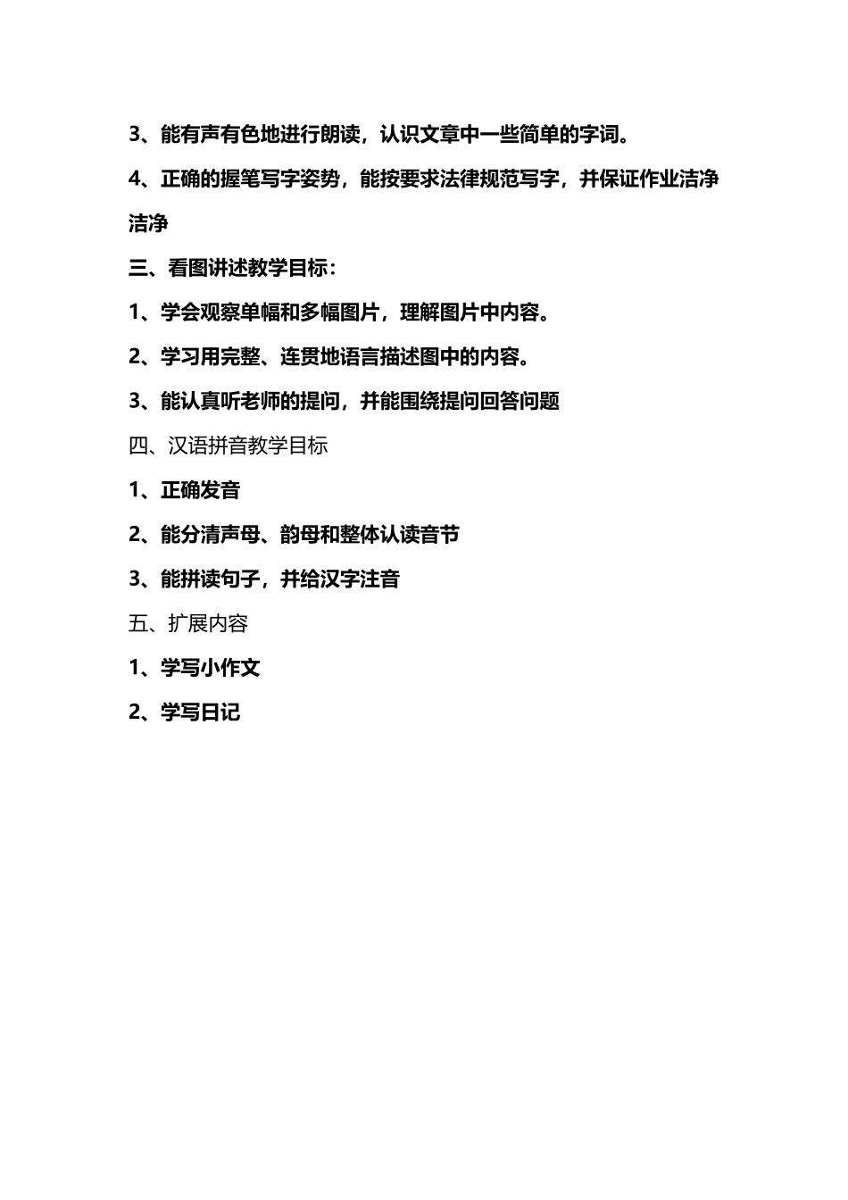 大班语言教学目标_第3页